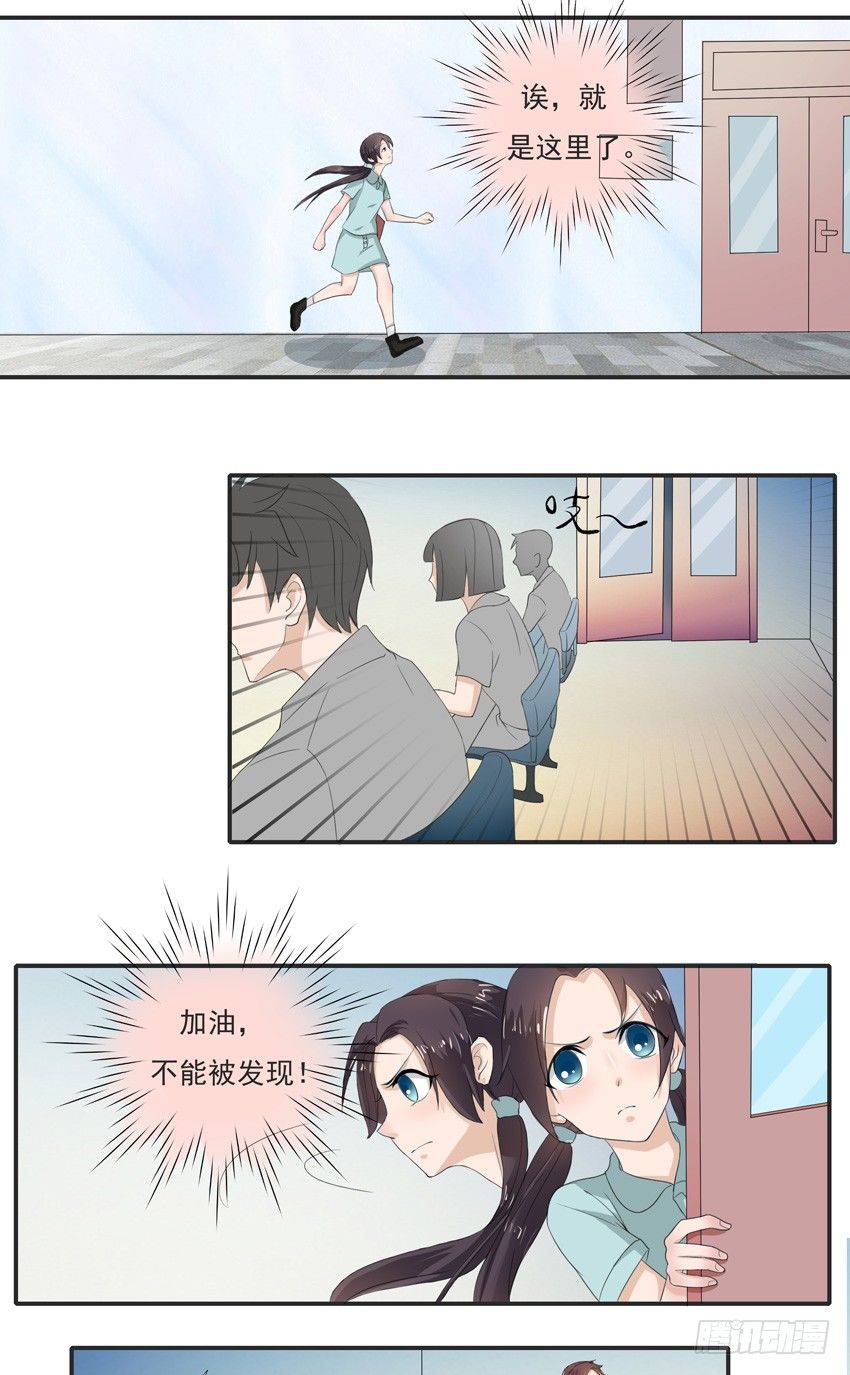 前任太凶猛漫画,第三话2图
