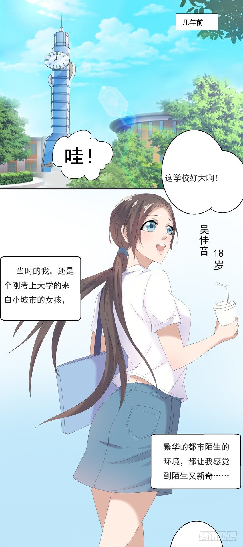前任太凶猛漫画,第三话1图