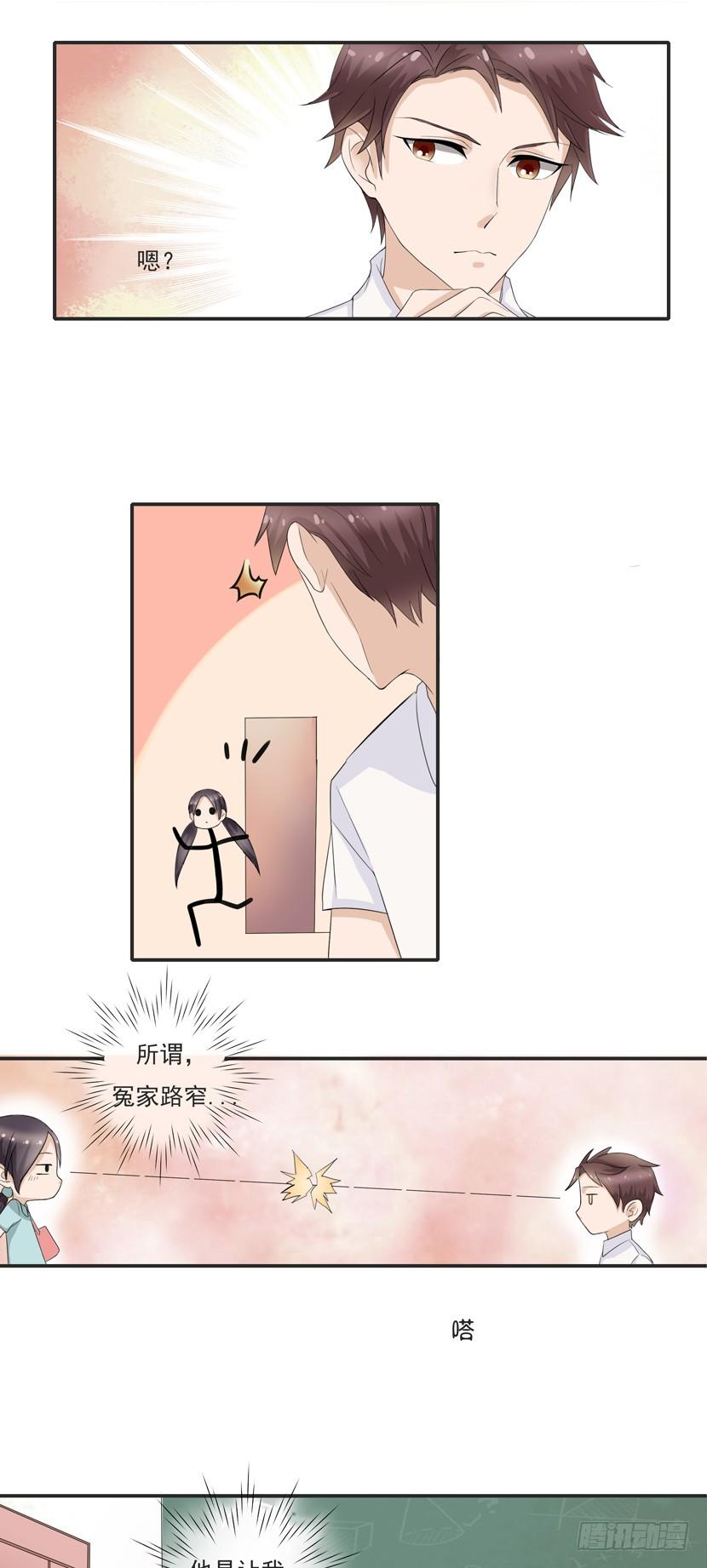 前任太凶猛漫画,第三话2图