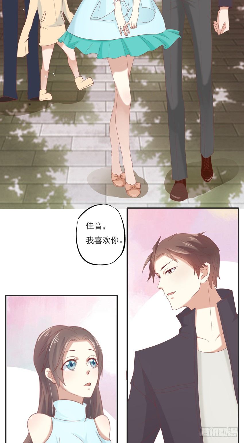 前任太凶猛漫画,第三话2图