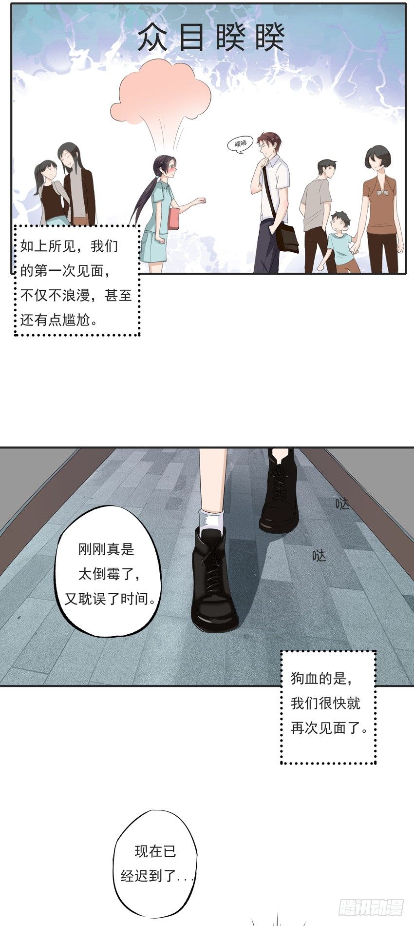 前任太凶猛漫画,第三话1图
