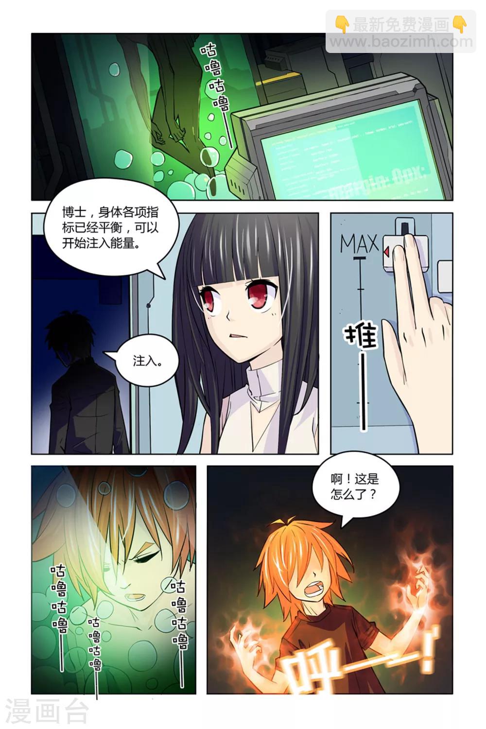 燃烧小姐姐解说游戏漫画,第8话 燃烧的火鸟2图