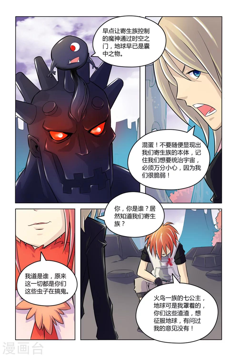 燃烧意志漫画,最终话 实验体1图