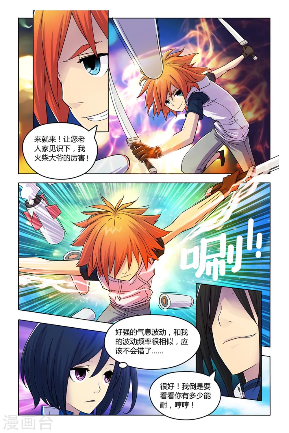 燃烧体内多余的脂肪漫画,第2话 裂谷城综合学校2图