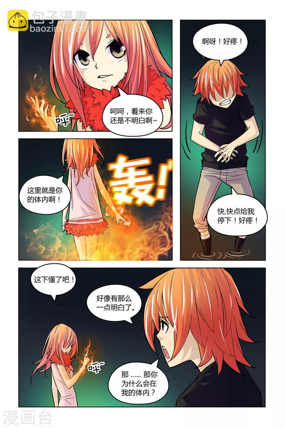 燃烧条件探究实验图片漫画,第8话 燃烧的火鸟2图