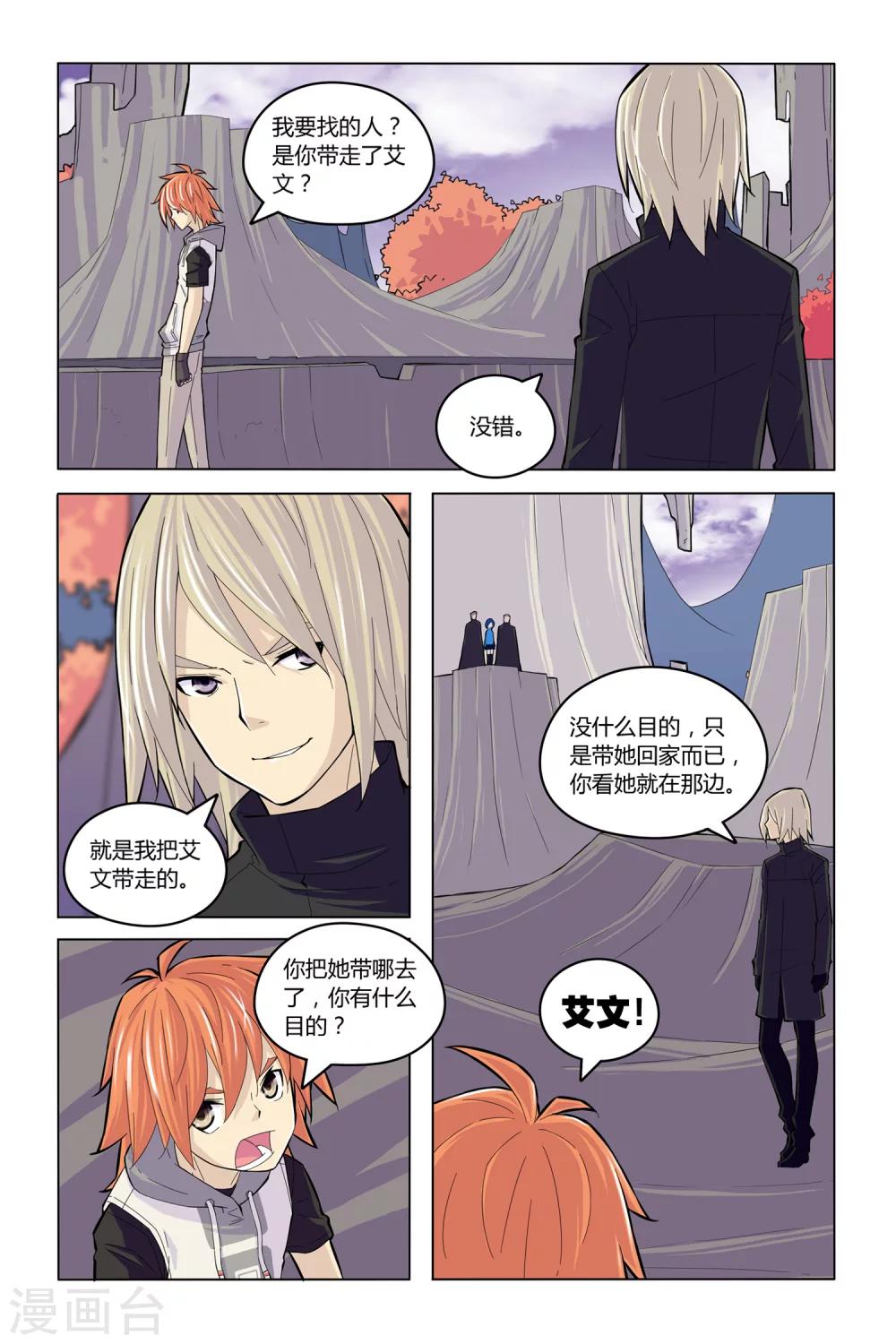 燃烧条件与灭火原理漫画,第10话 时空之门1图