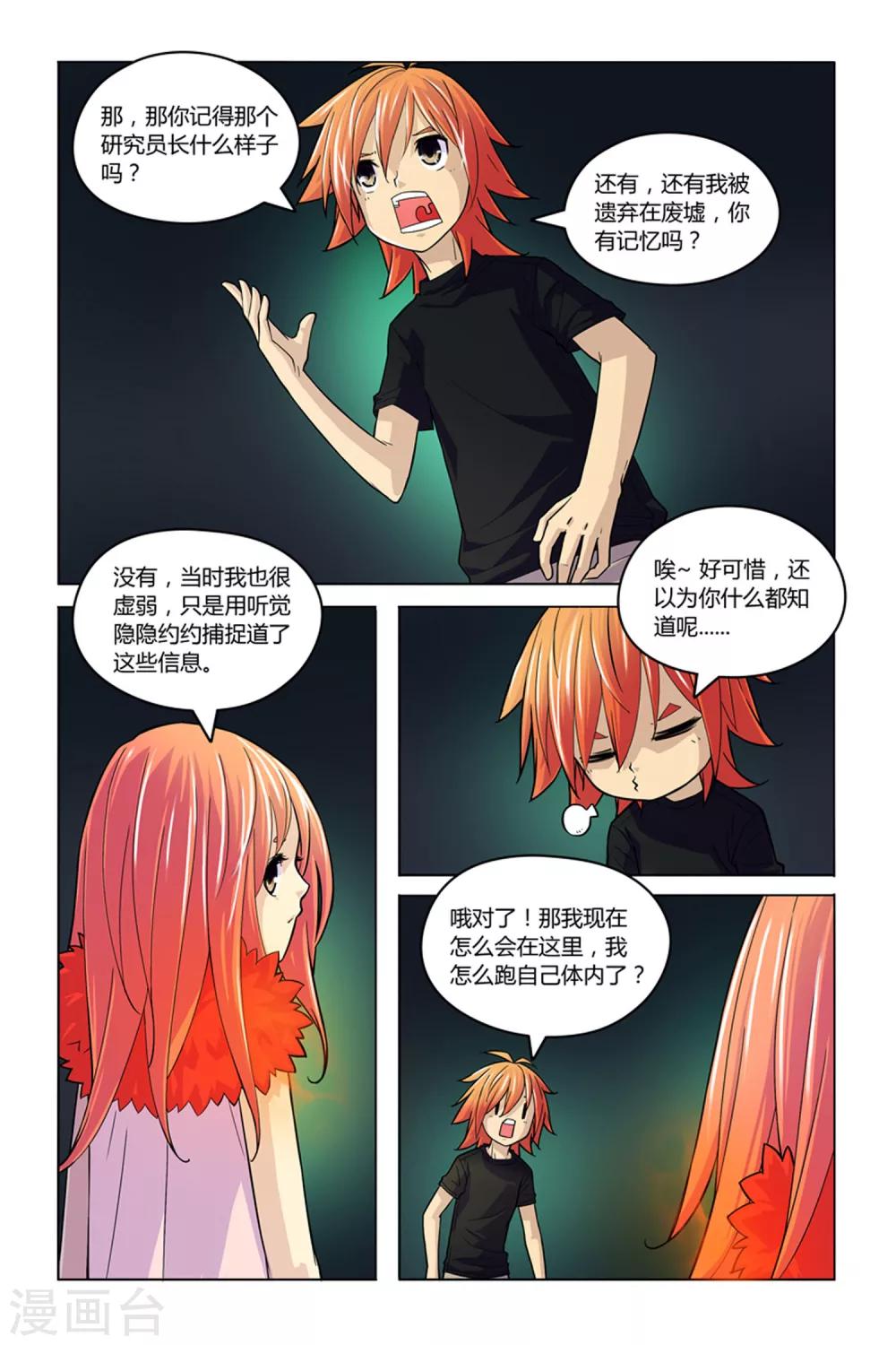 燃烧小姐姐解说游戏漫画,第8话 燃烧的火鸟1图