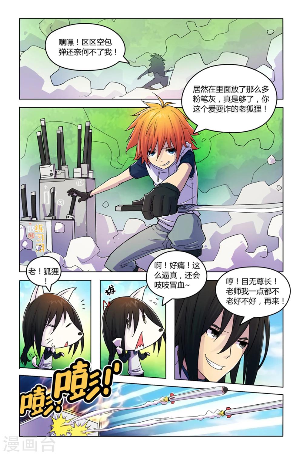 燃烧体内多余的脂肪漫画,第2话 裂谷城综合学校1图