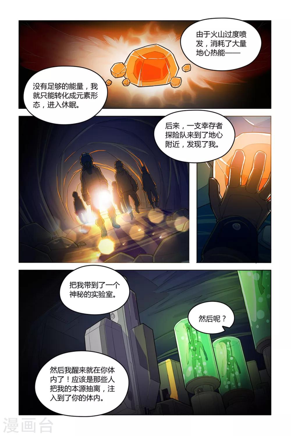 燃烧小姐姐解说游戏漫画,第8话 燃烧的火鸟1图