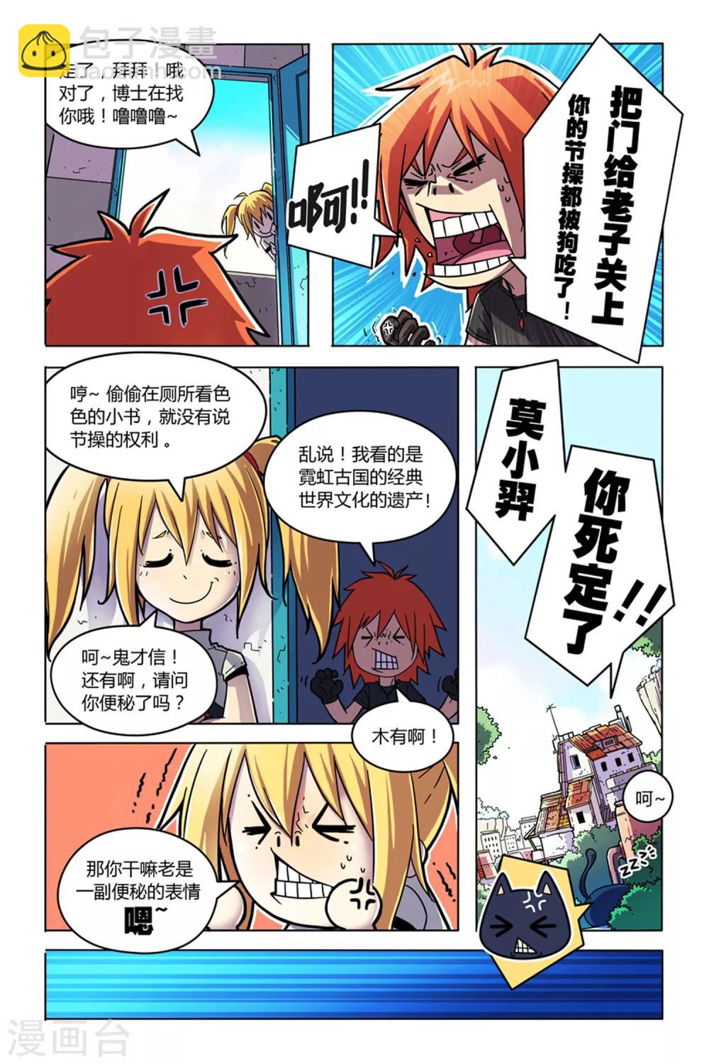 燃烧体育吧漫画,第1话 命运与幻境2图