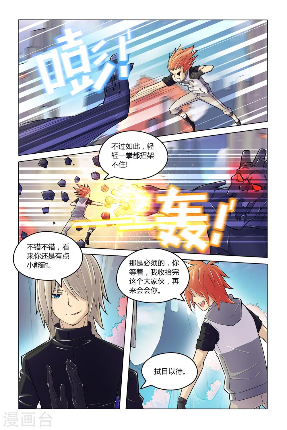 燃烧机漫画,第10话 时空之门1图