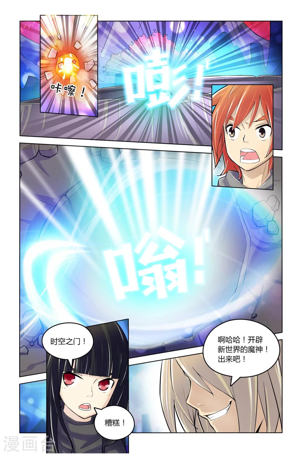 燃烧条件与灭火原理漫画,第10话 时空之门2图