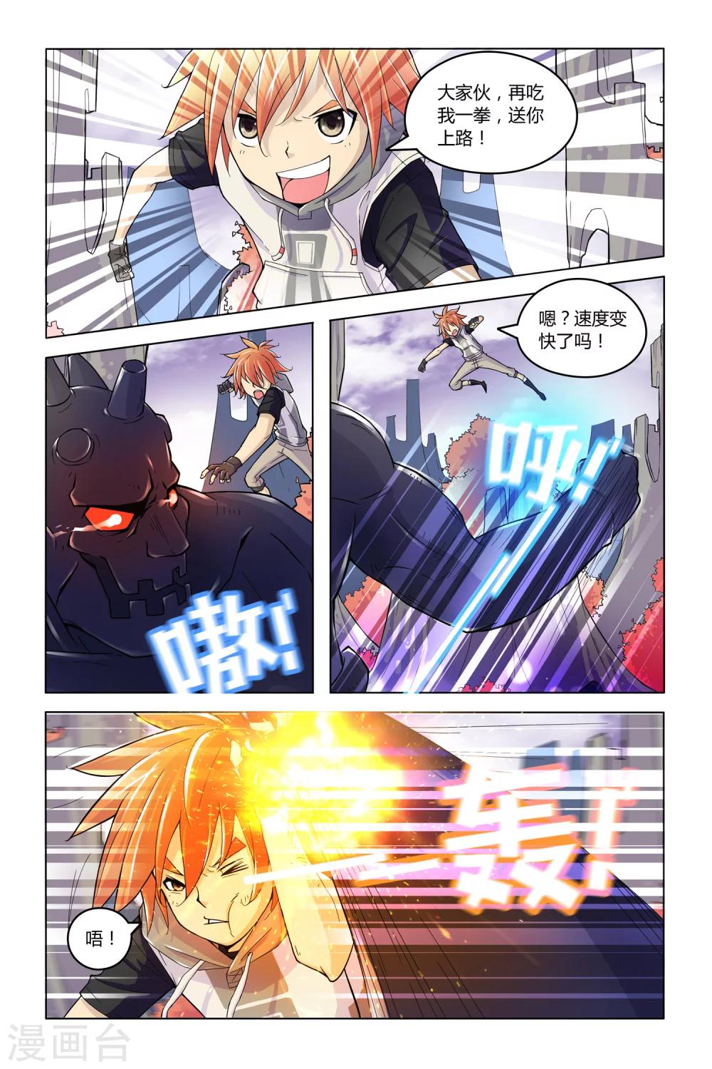 燃烧体EX漫画,第10话 时空之门1图