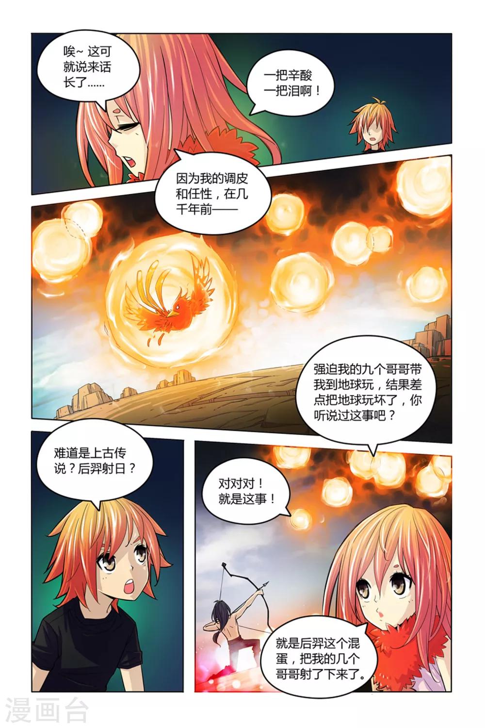 燃烧小姐姐解说游戏漫画,第8话 燃烧的火鸟1图