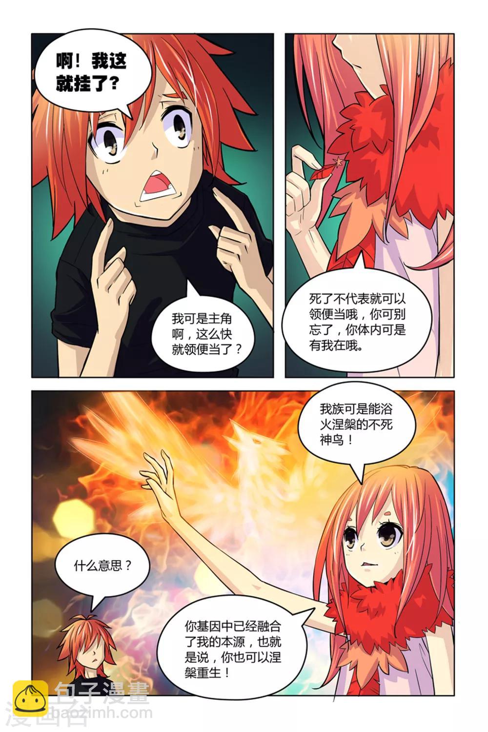 燃烧小姐姐解说游戏漫画,第8话 燃烧的火鸟1图