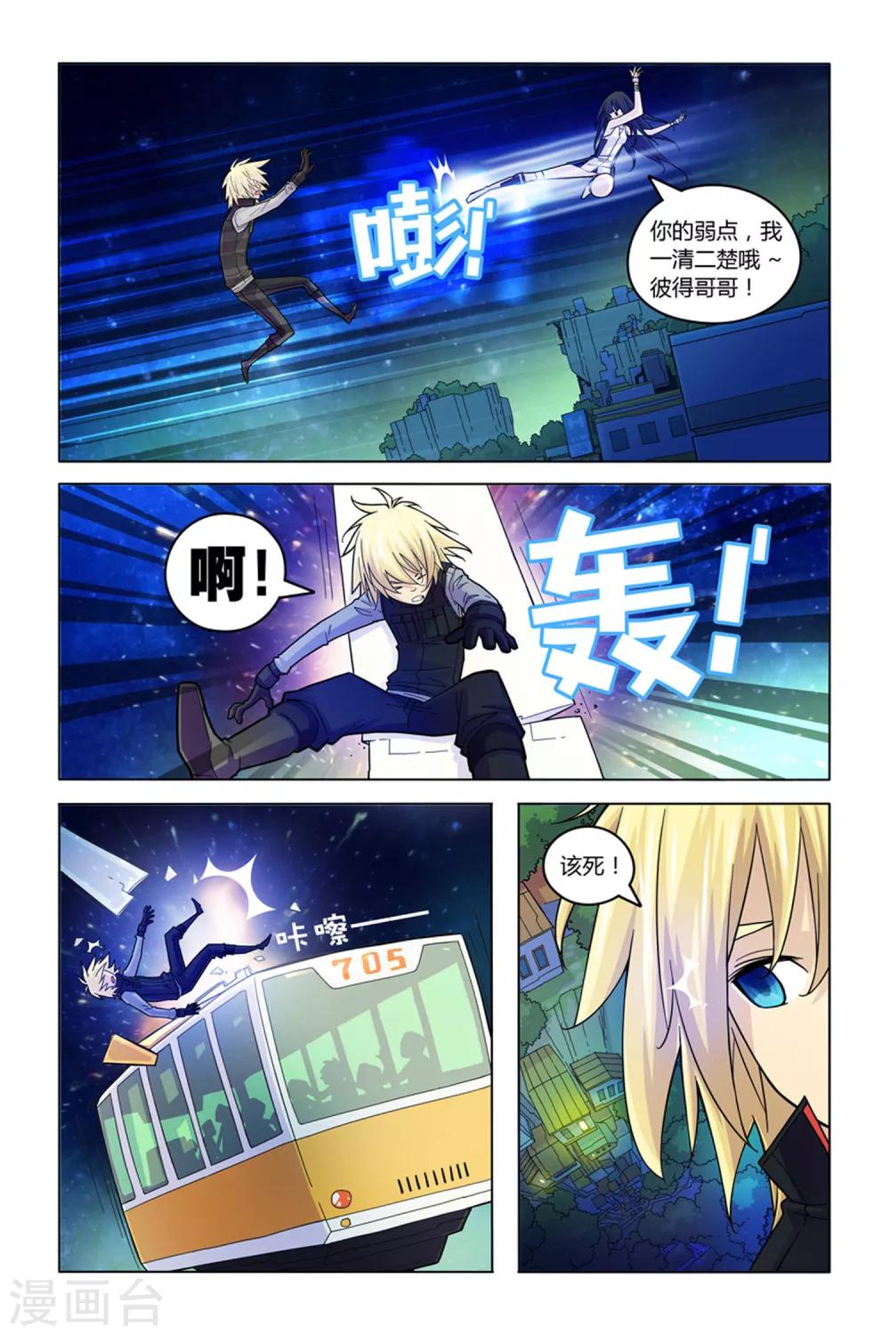 燃烧吧少年漫画,第4话 暗月夜枭2图