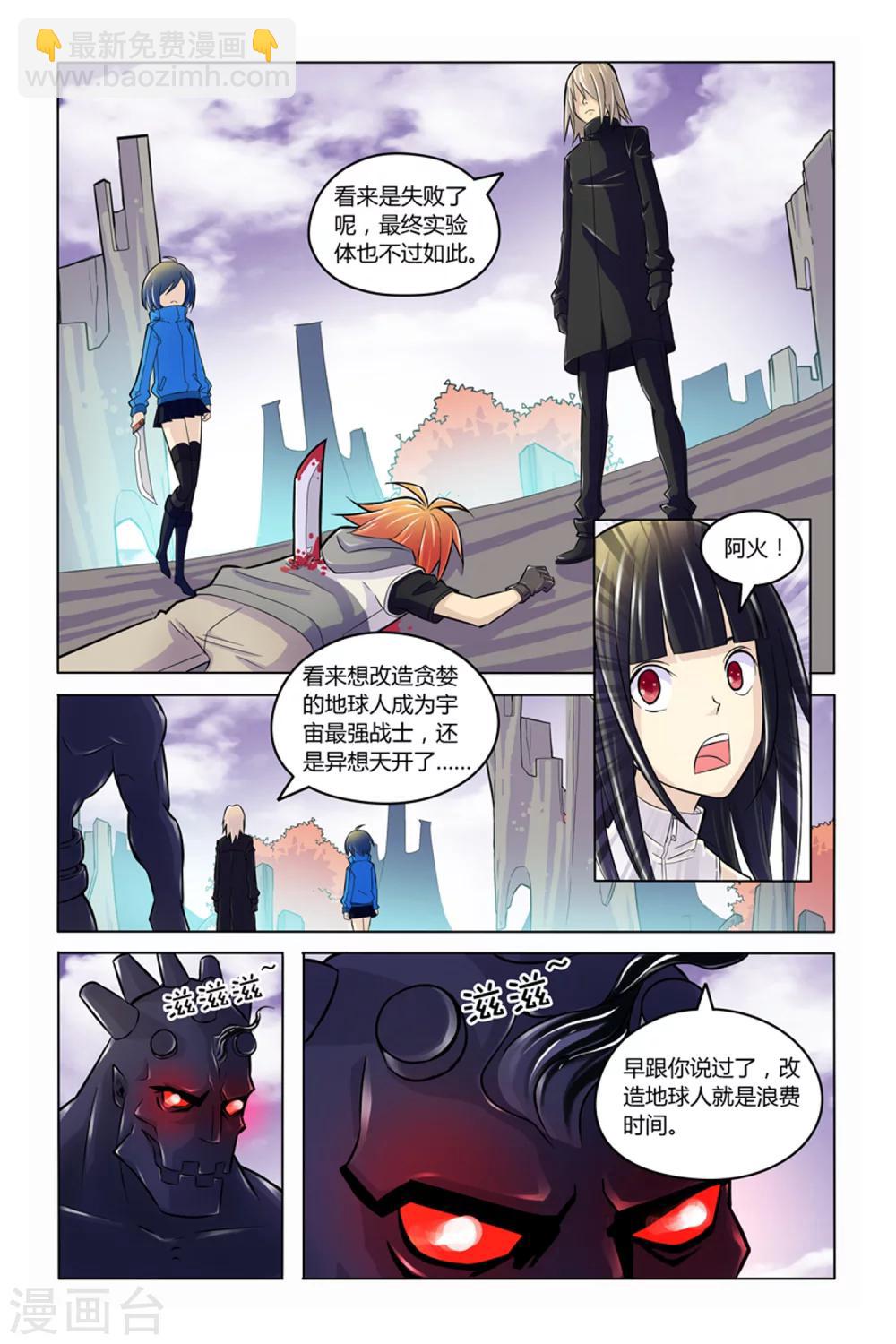 燃烧的陀螺仪漫画,最终话 实验体2图