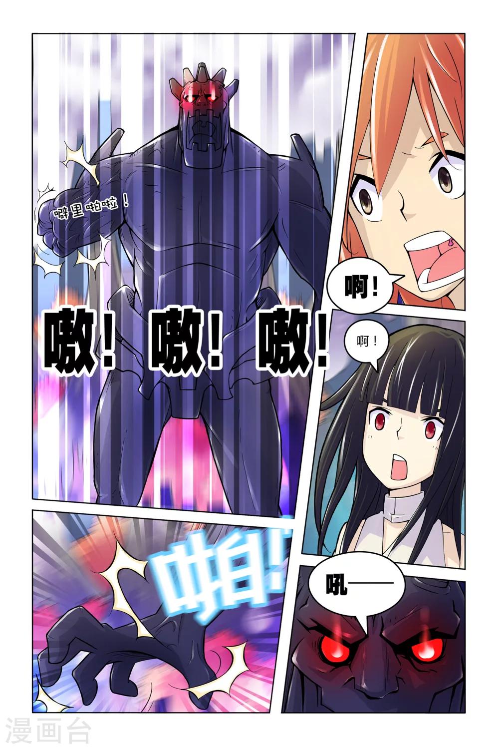 燃烧体EX漫画,第10话 时空之门1图