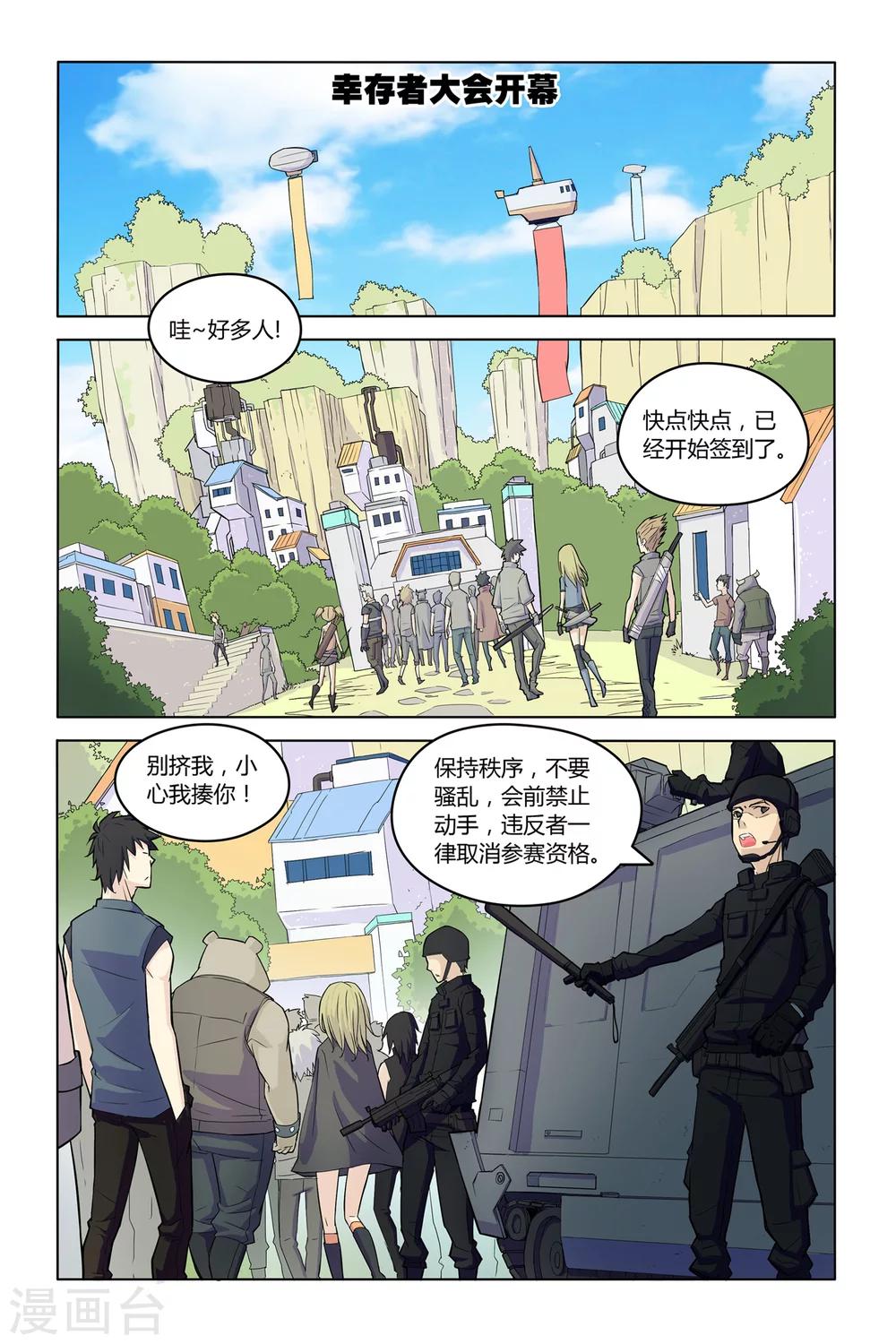 燃烧姐姐漫画,第9话 幸存者的狂欢2图