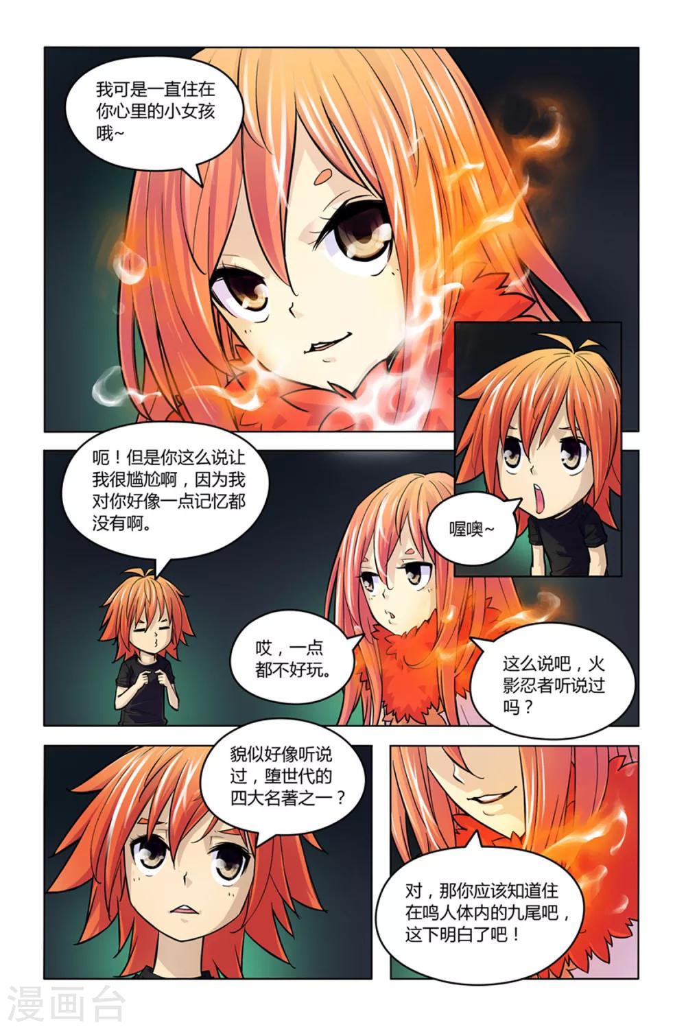 燃烧体脂率漫画,第8话 燃烧的火鸟2图