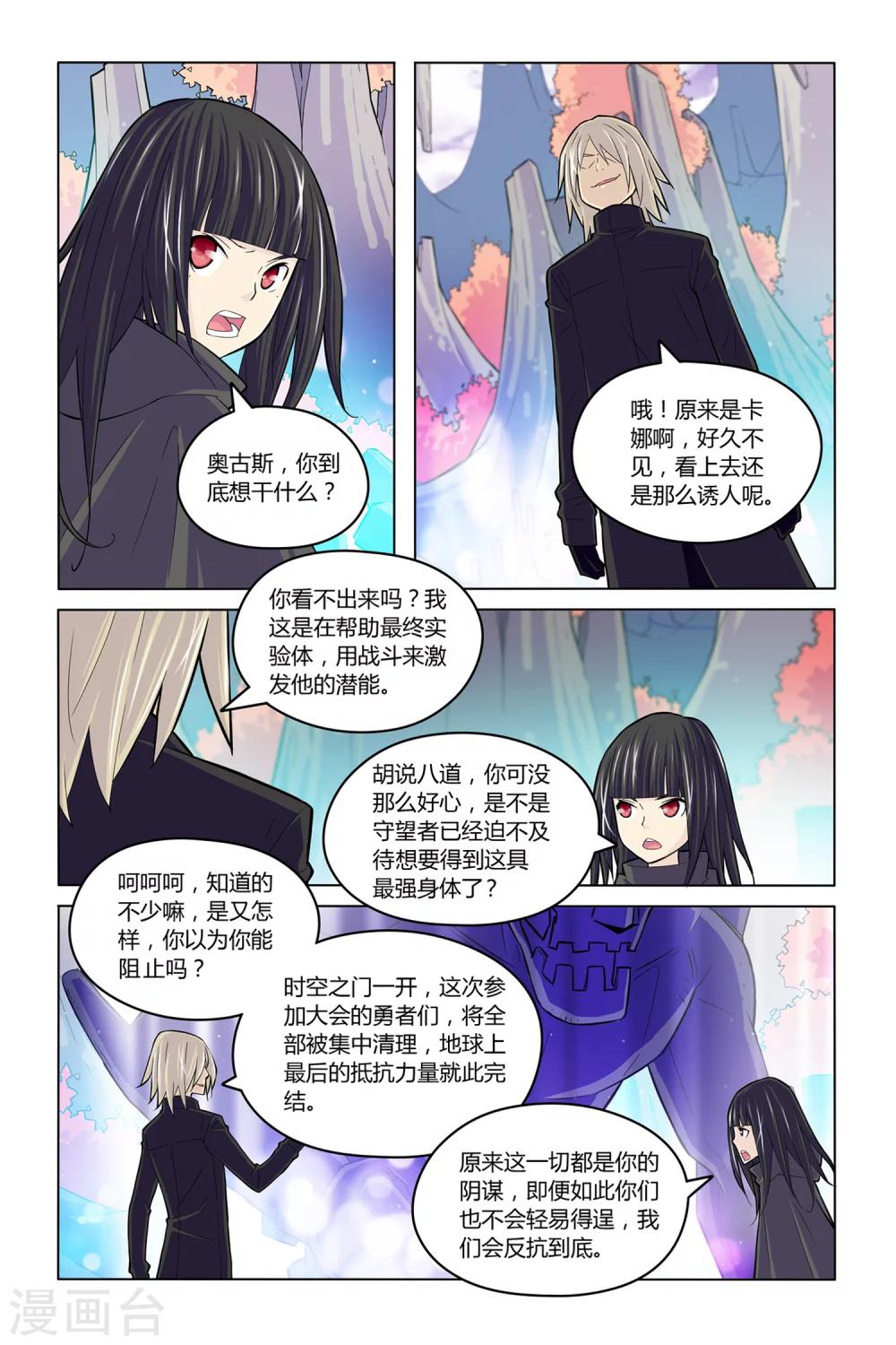 燃烧机漫画,第10话 时空之门2图