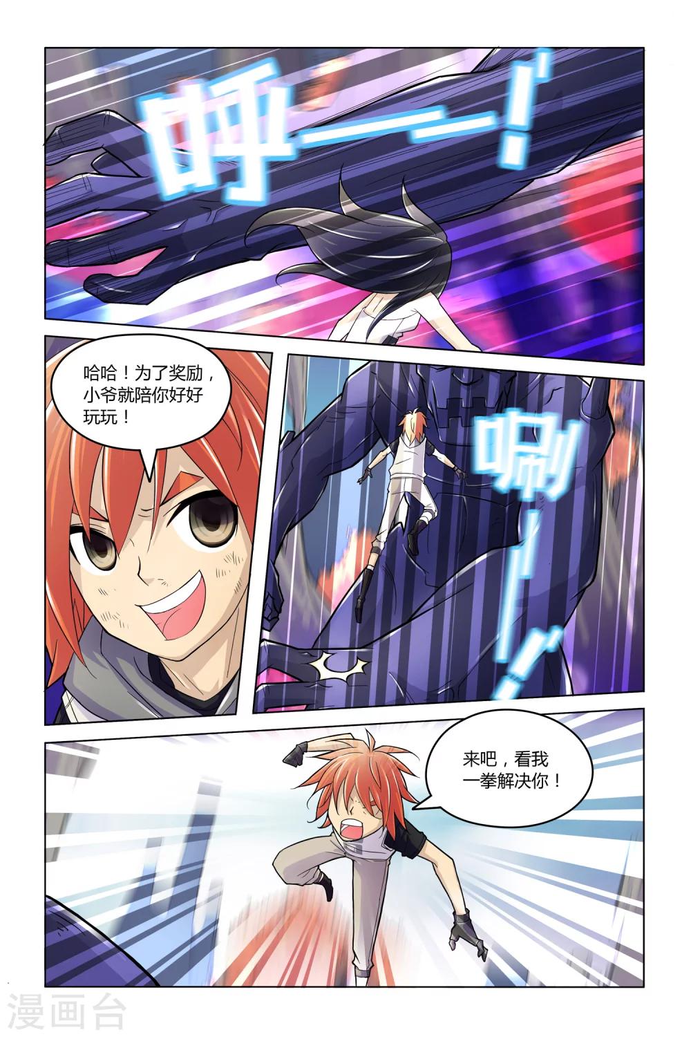 燃烧机漫画,第10话 时空之门2图