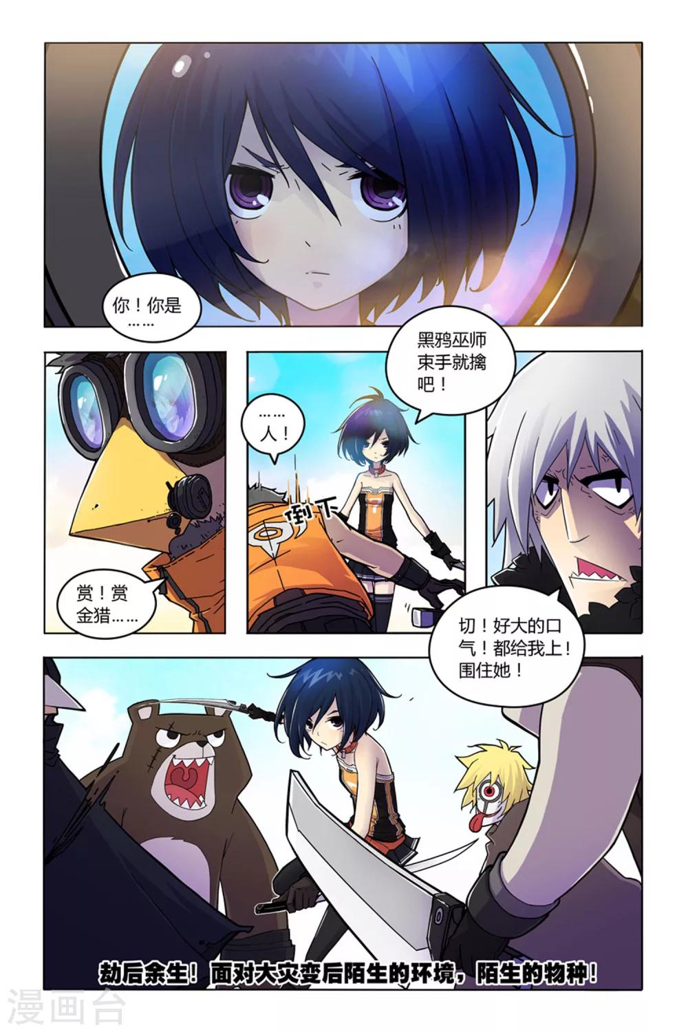 燃烧体内脂肪的神器漫画,第1话 命运与幻境1图