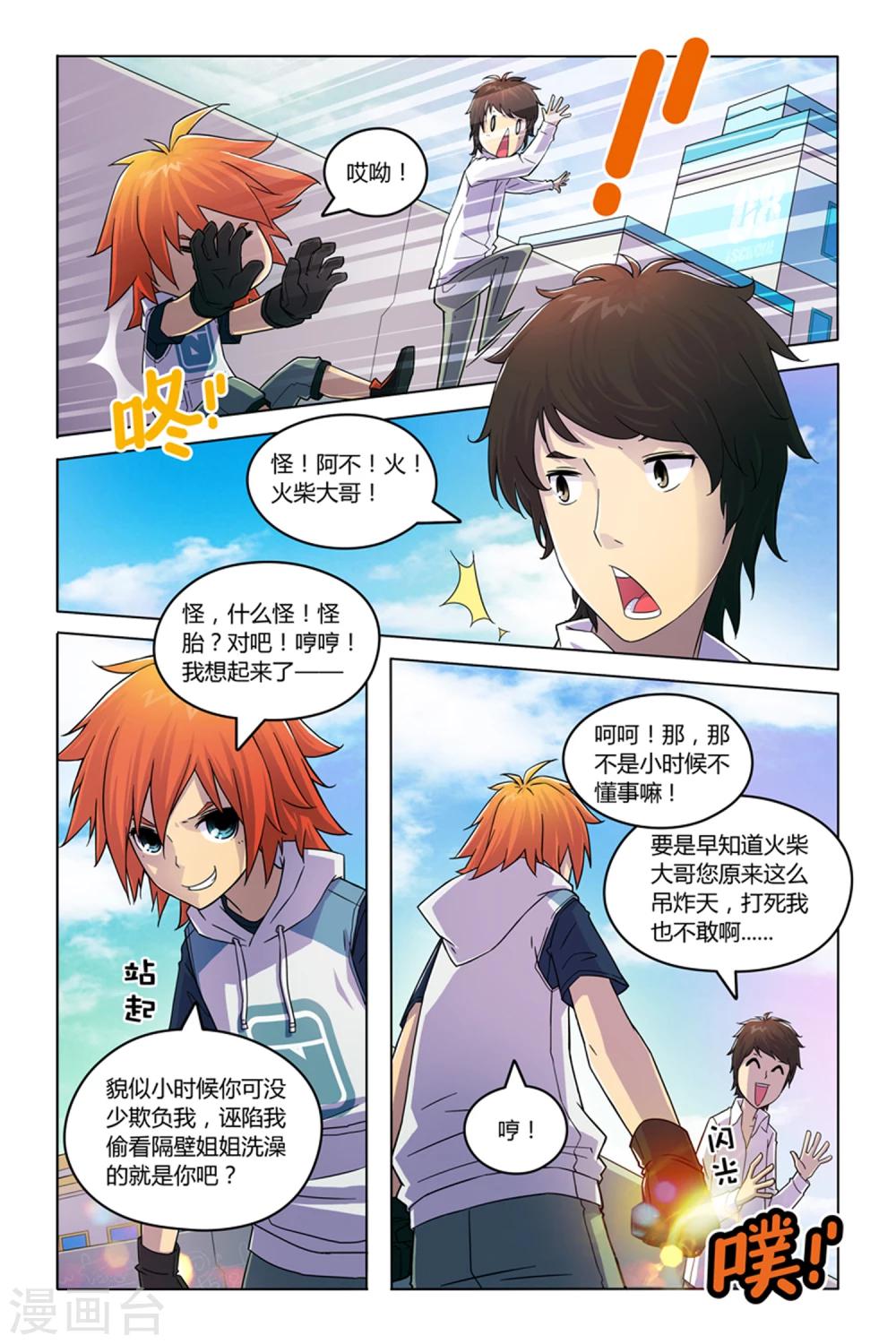 燃烧体内多余的脂肪漫画,第2话 裂谷城综合学校1图