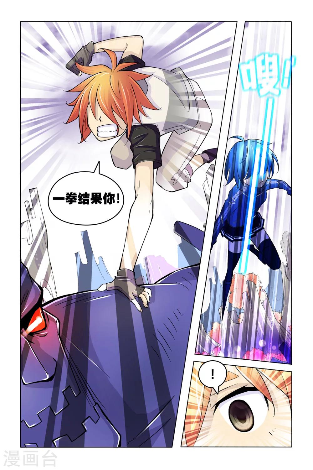 燃烧体内多余的脂肪漫画,第10话 时空之门1图