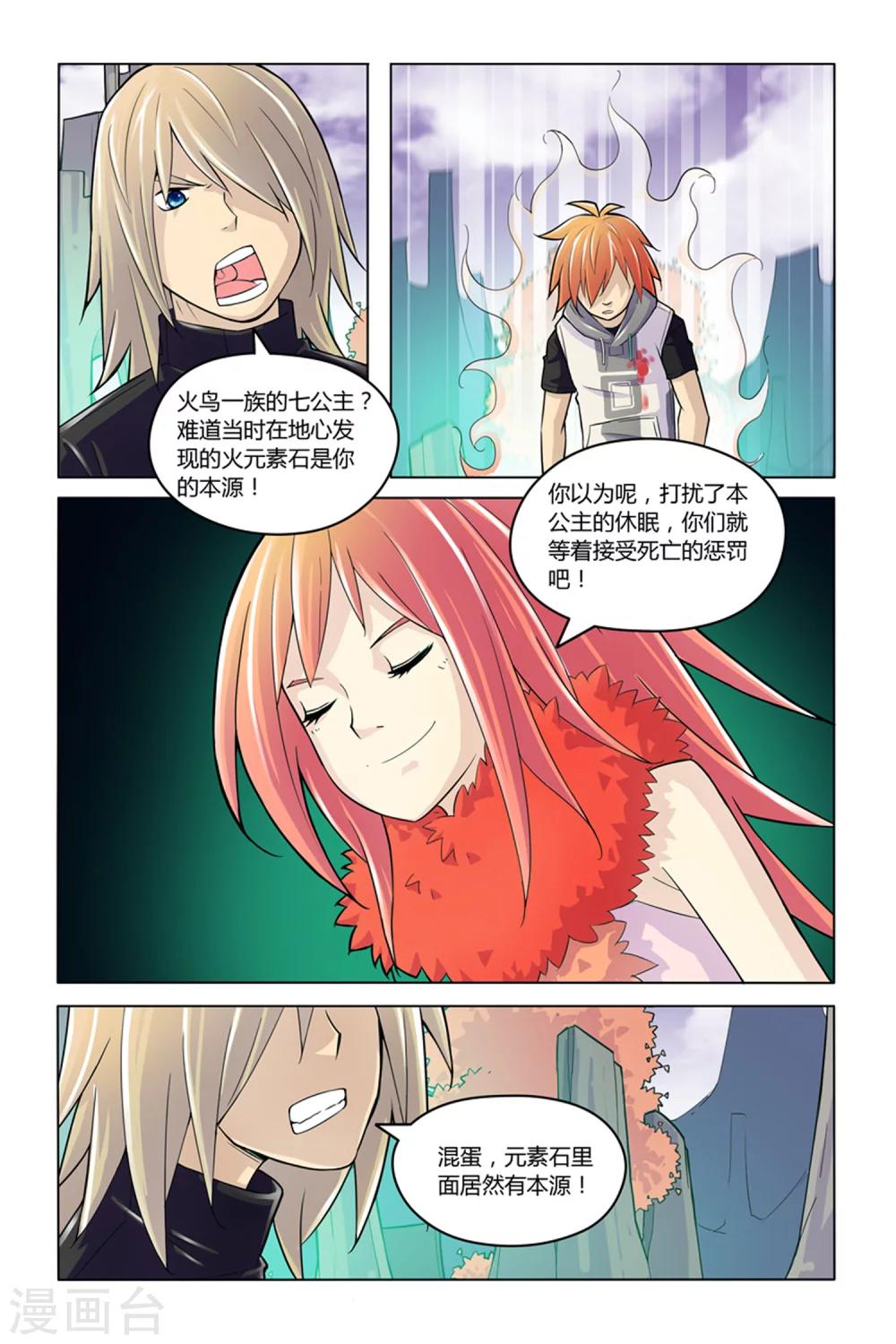 燃烧意志漫画,最终话 实验体2图