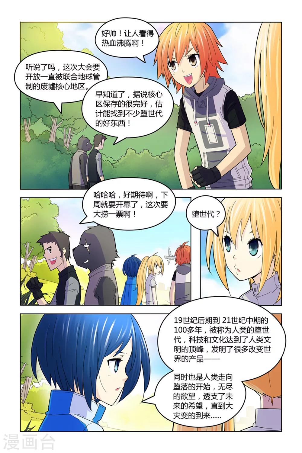 燃烧的爱火漫画,第5话 废墟丛林2图