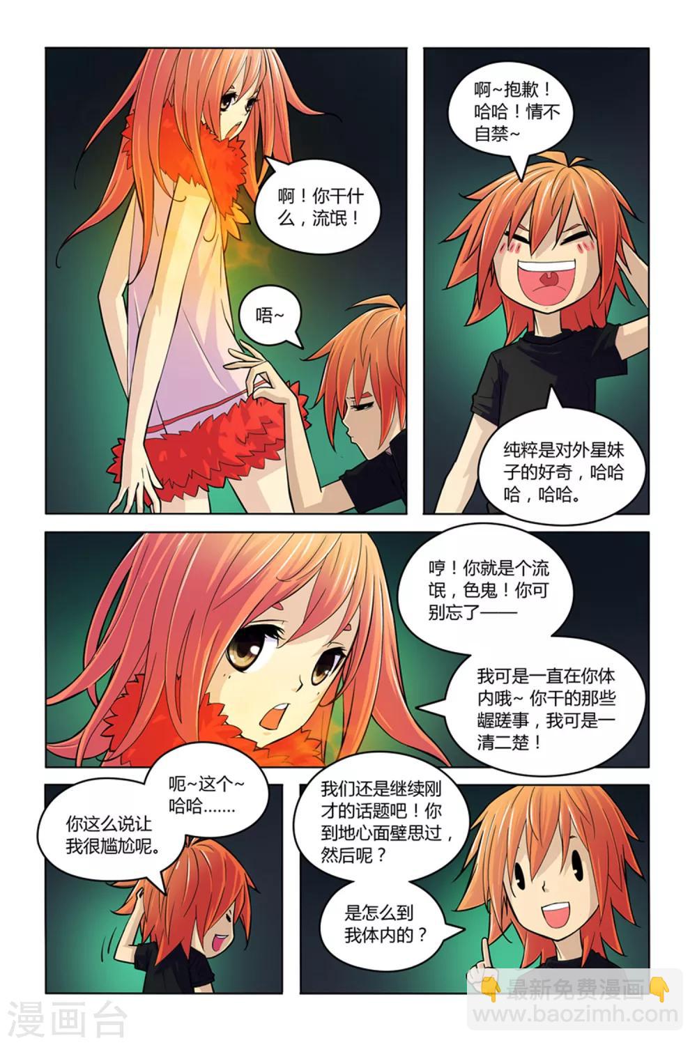 燃烧小姐姐解说游戏漫画,第8话 燃烧的火鸟1图