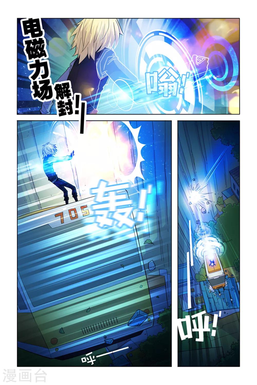 燃烧吧少年漫画,第4话 暗月夜枭2图