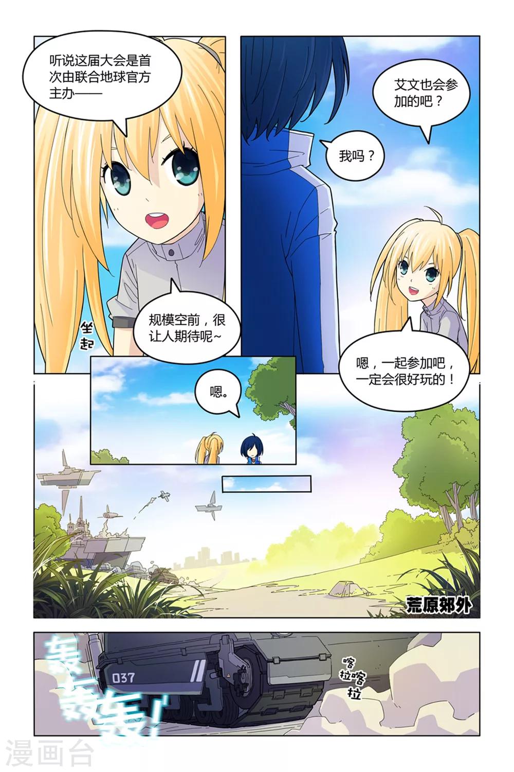 燃烧条件与灭火原理漫画,第5话 废墟丛林2图