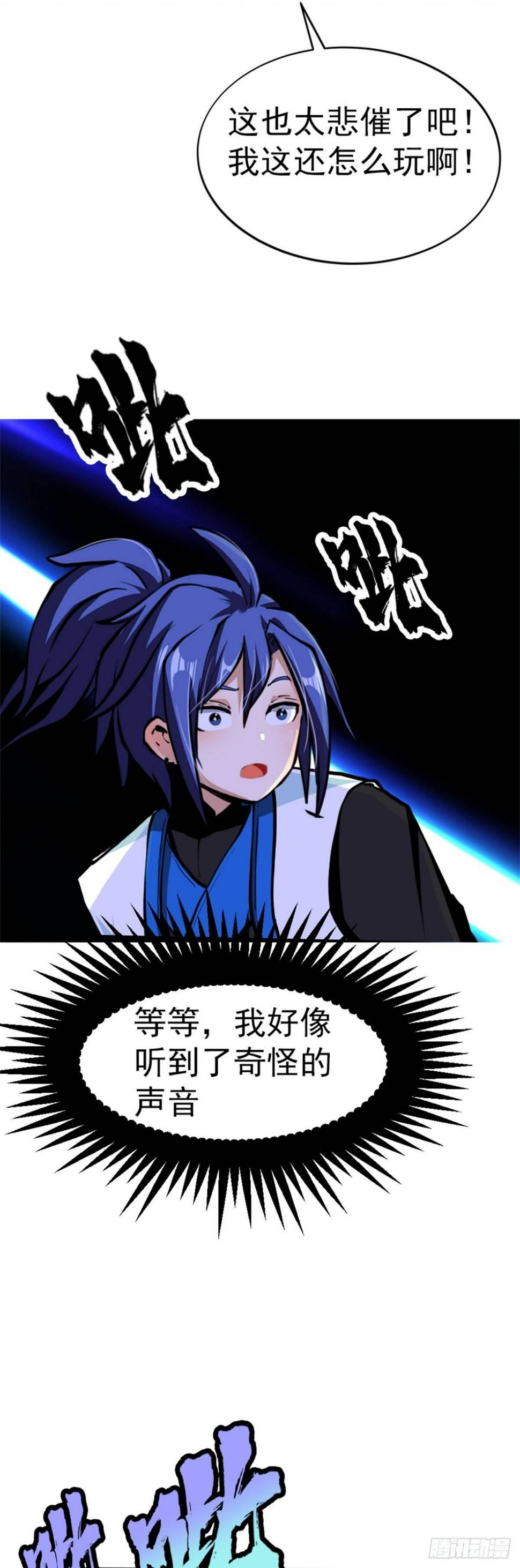 至尊吐槽系统漫画,第三话 吐槽系统开启2图