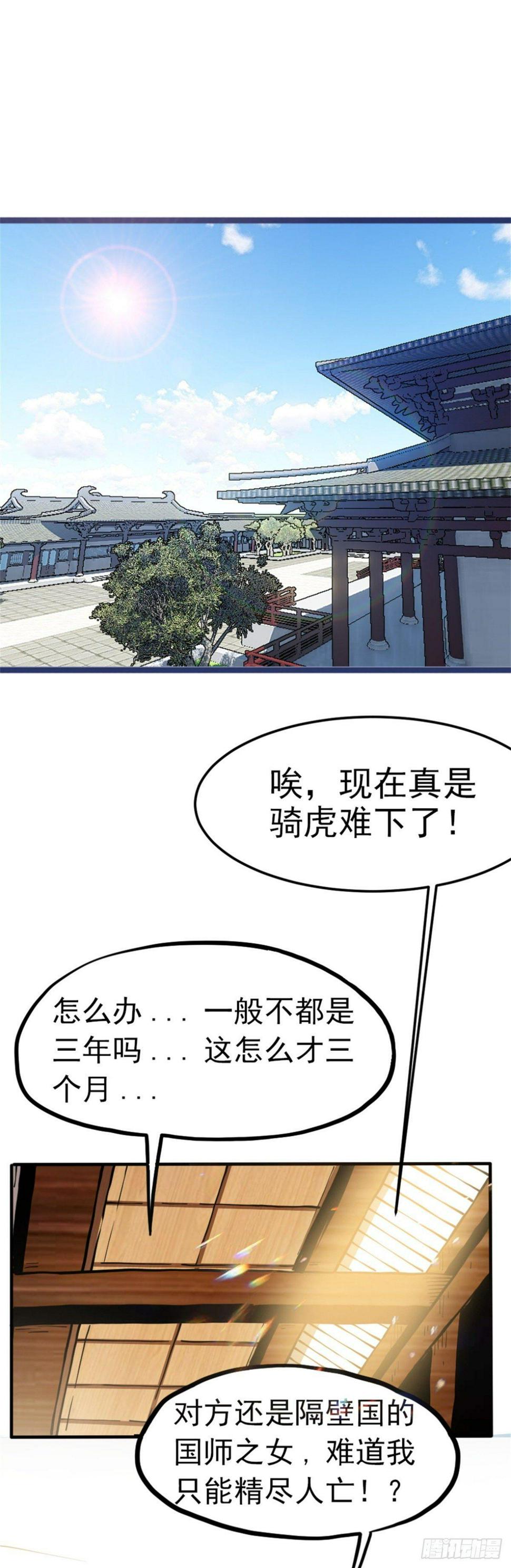 至尊吐槽系统漫画,第三话 吐槽系统开启1图