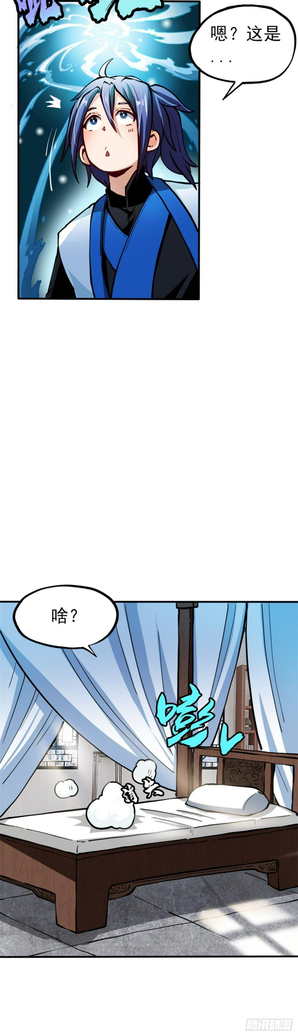 至尊吐槽系统漫画,第三话 吐槽系统开启1图