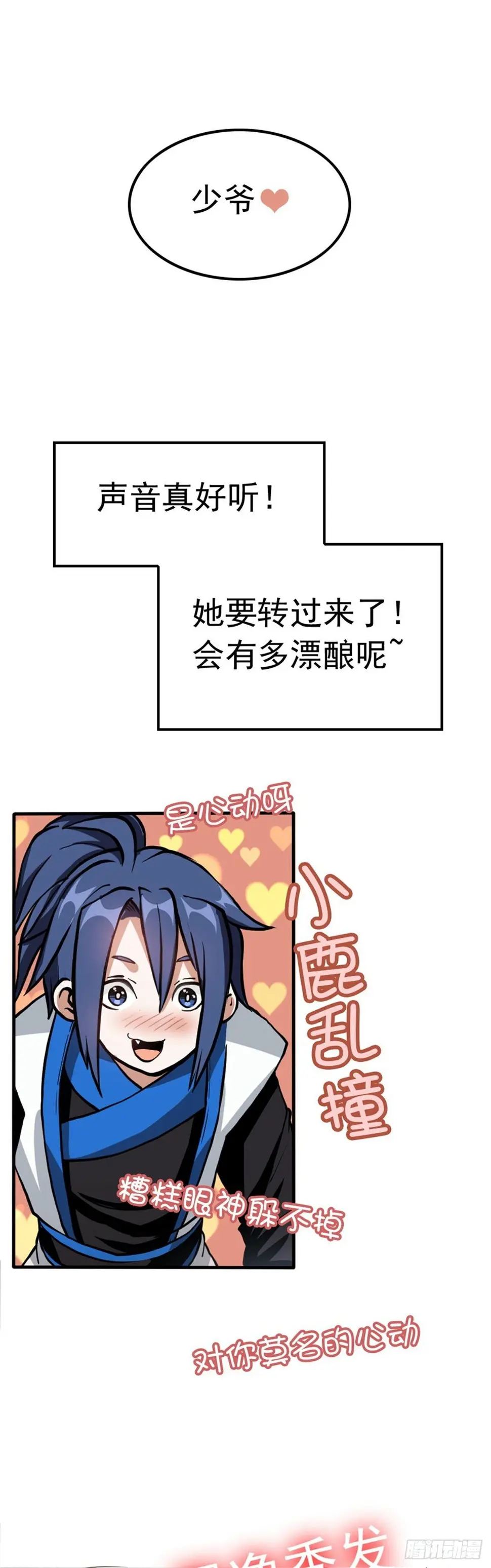 至尊吐槽系统漫画,第二话 这是反套路？1图