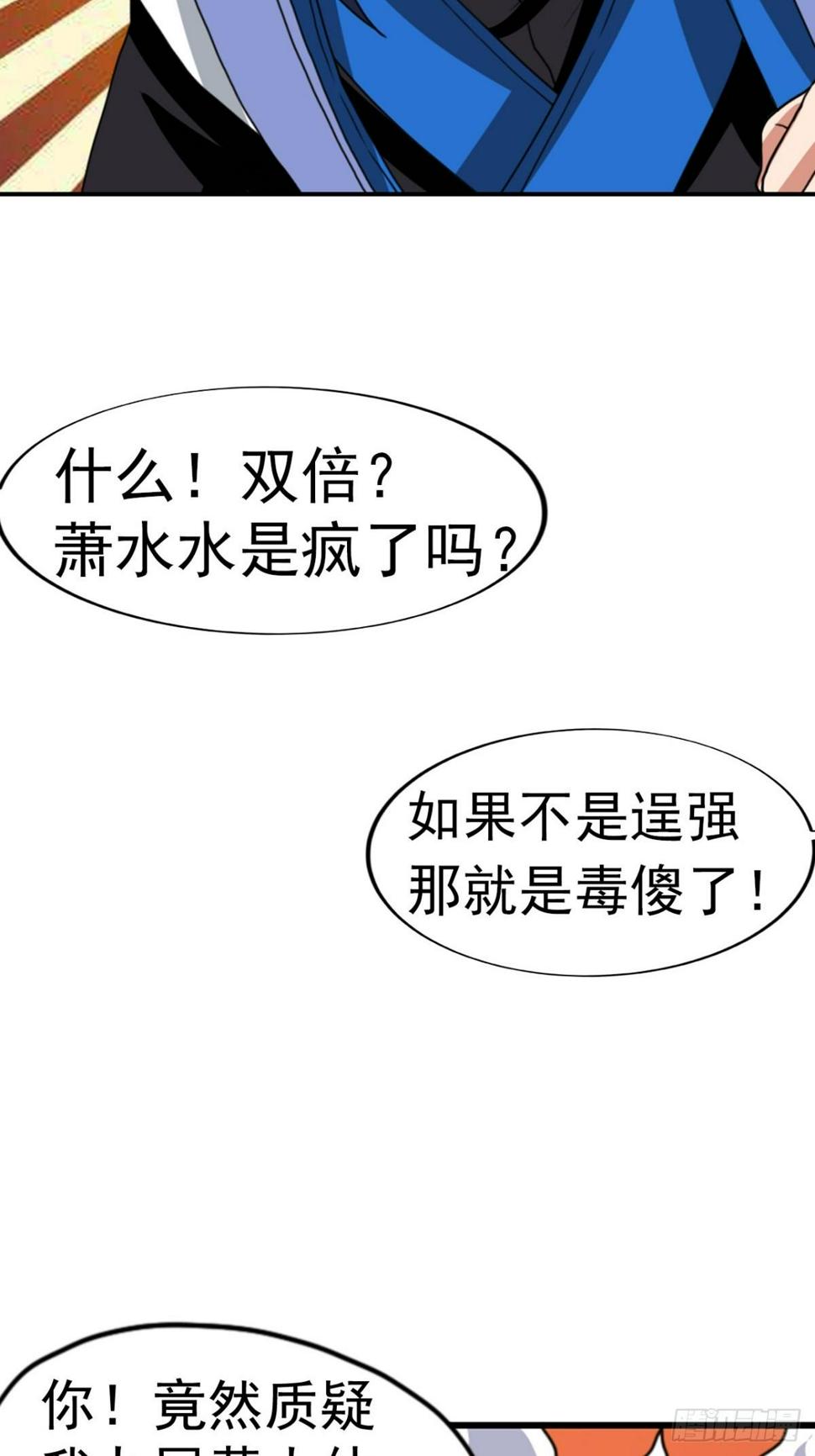 至尊吐槽系统漫画,11 天马流星万年杀2图