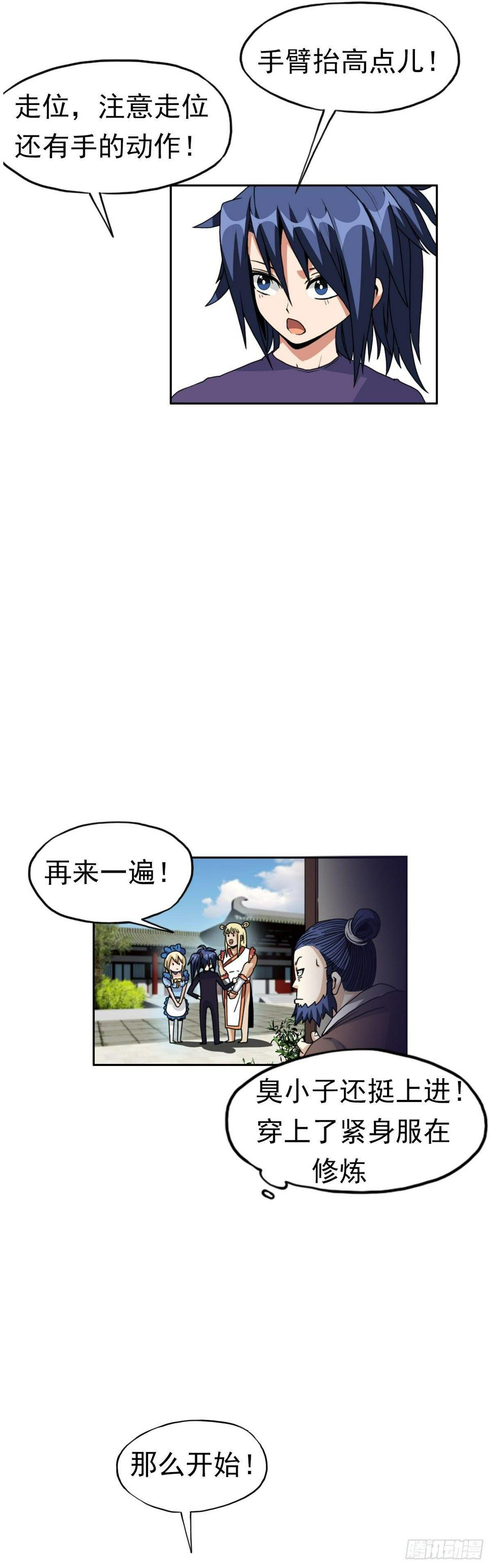 至尊吐槽系统漫画,第八话 备战2图