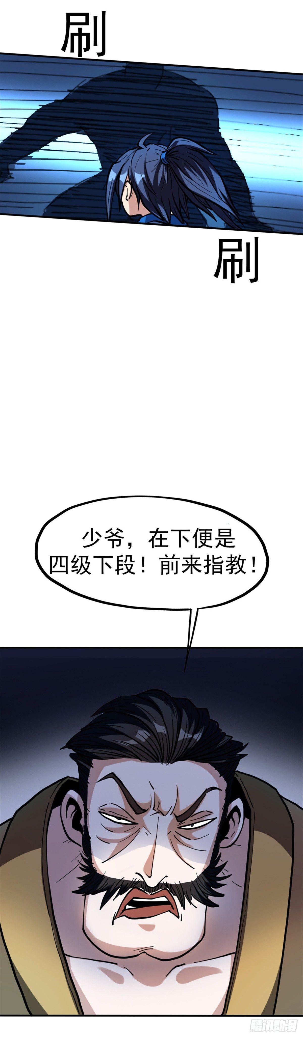 至尊吐槽系统漫画,第七话 参赛2图