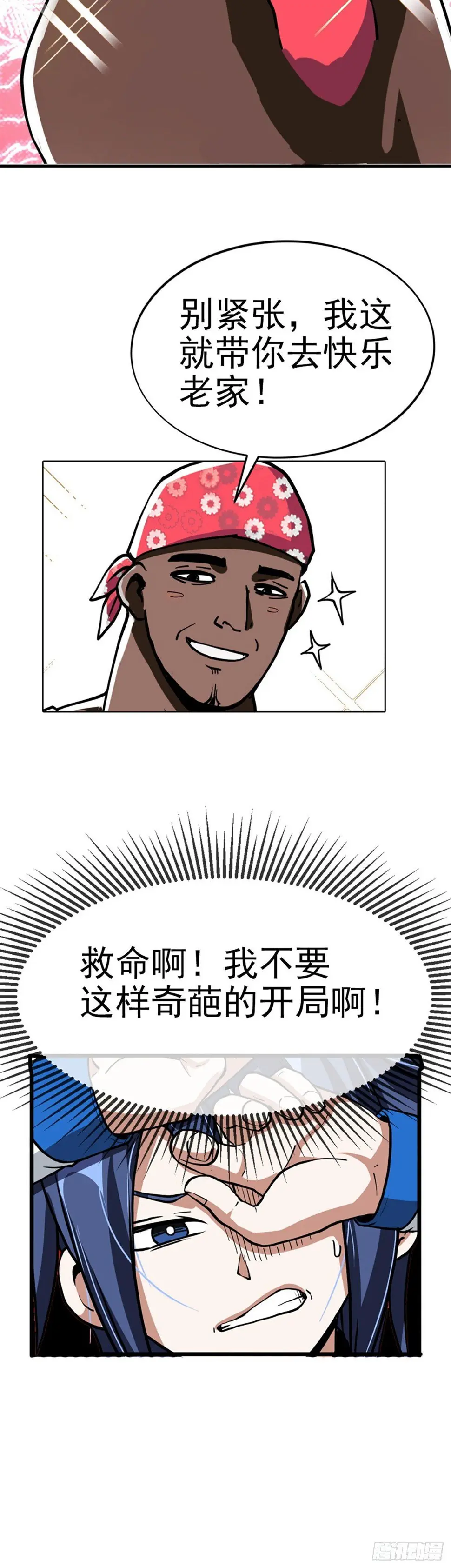 至尊吐槽系统漫画,第二话 这是反套路？1图