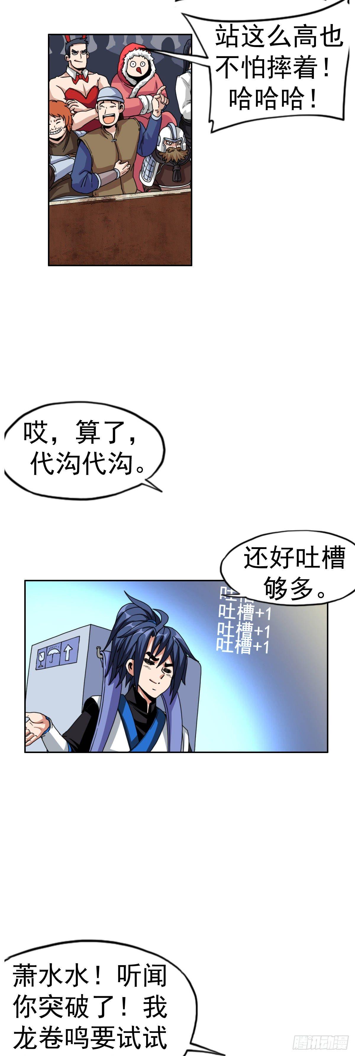 至尊吐槽系统漫画,第九话 第一战1图