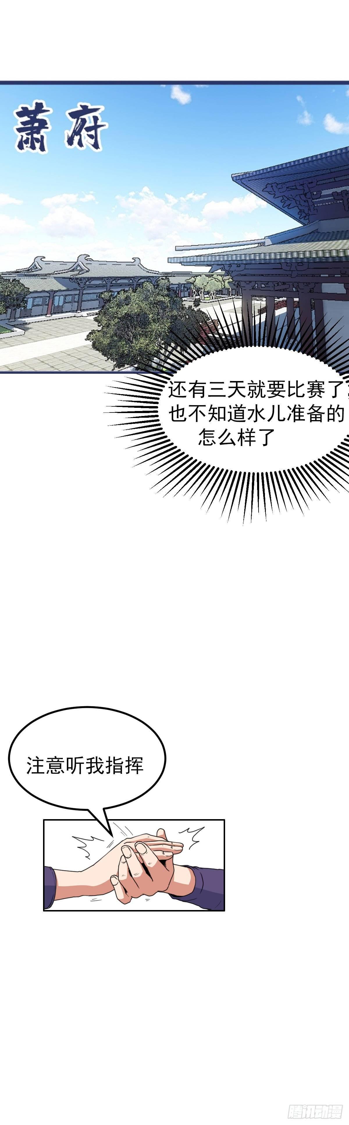 至尊吐槽系统漫画,第八话 备战1图