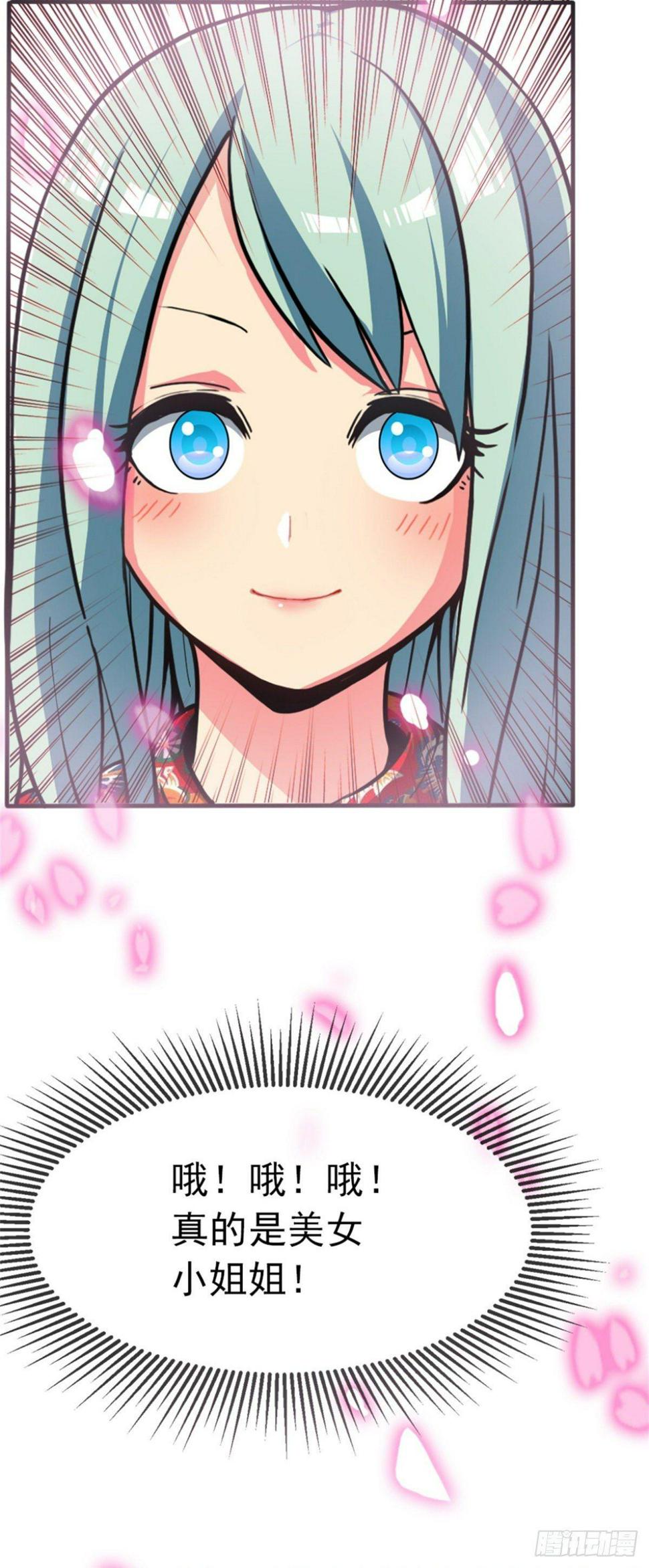至尊吐槽系统漫画,第三话 吐槽系统开启1图