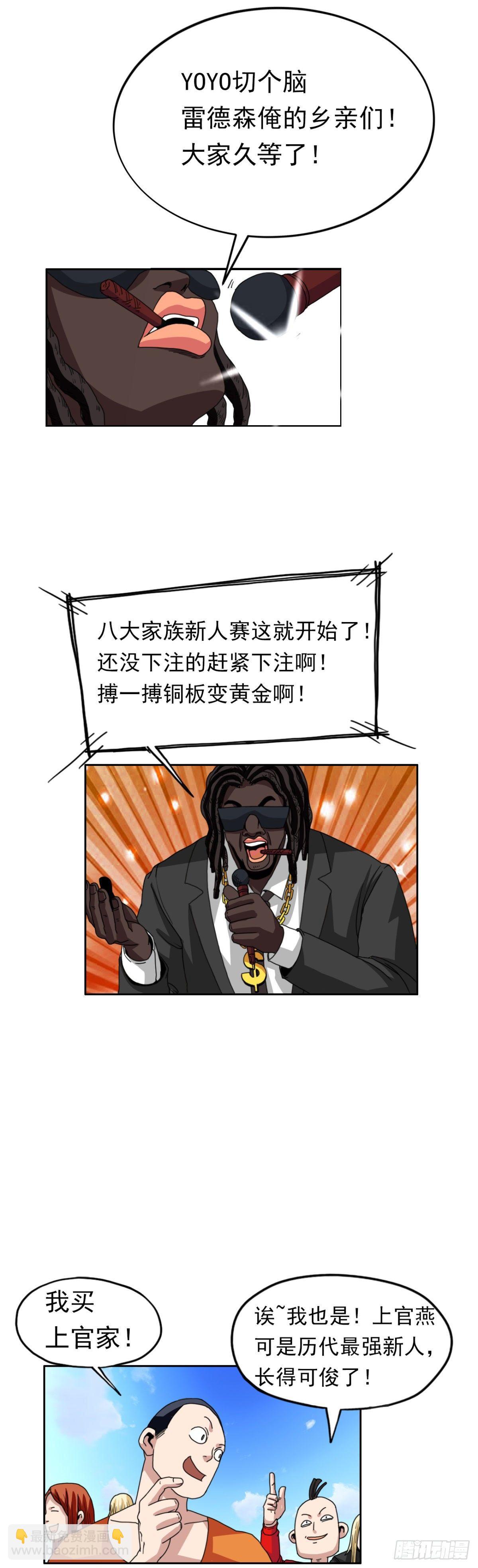 至尊吐槽系统漫画,第九话 第一战2图