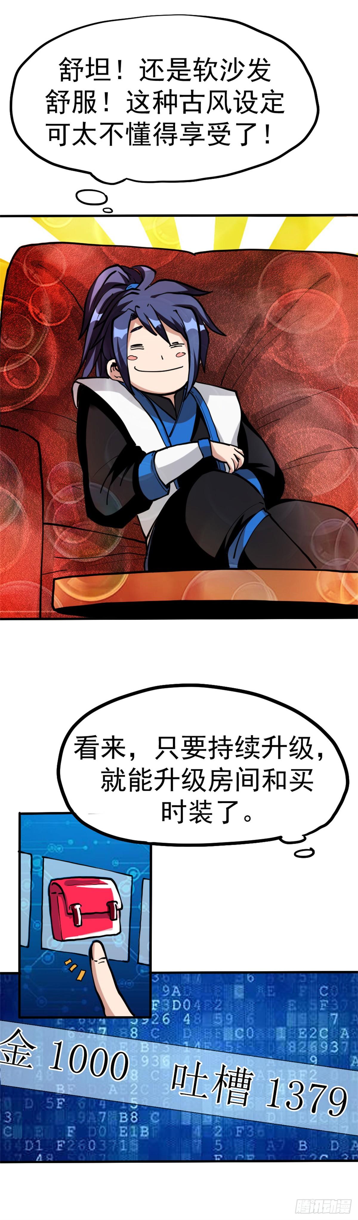 至尊吐槽系统漫画,第六话 开启二级任务1图