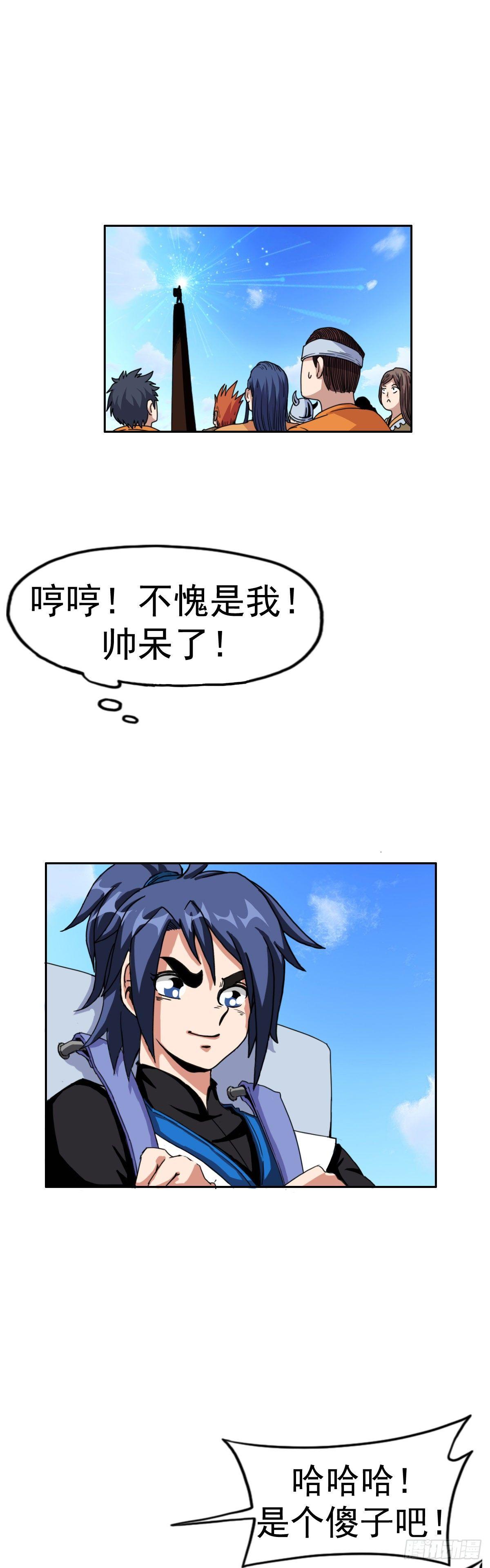 至尊吐槽系统漫画,第九话 第一战2图