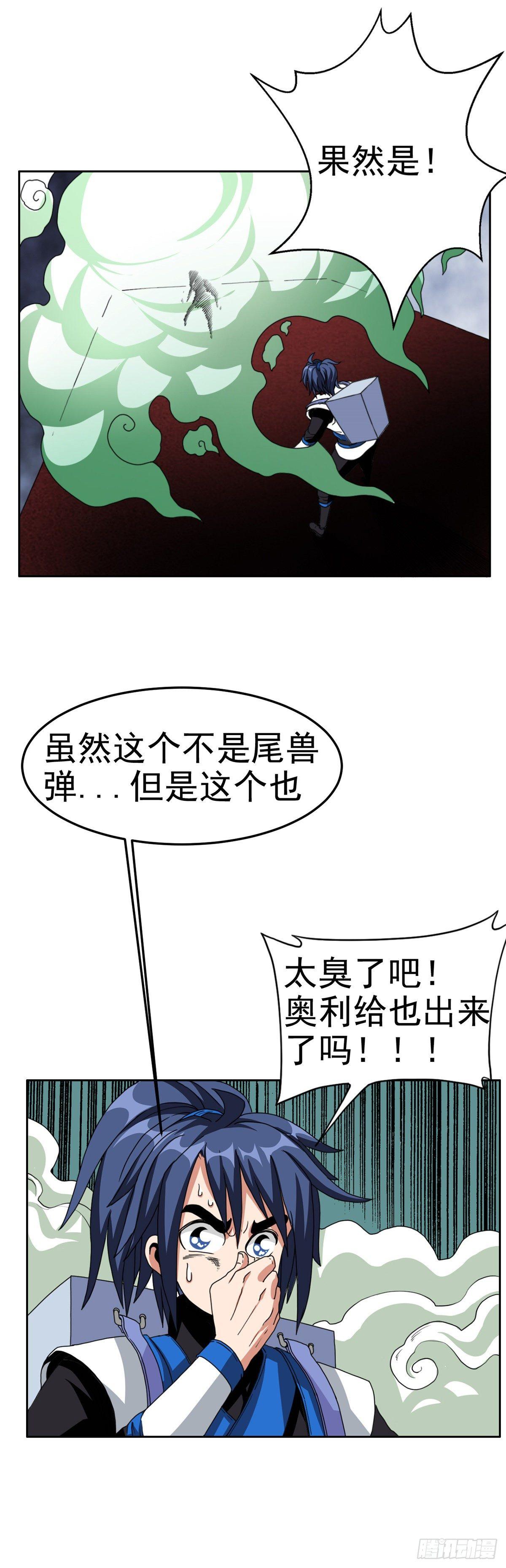 至尊吐槽系统漫画,第十话  回忆杀2图