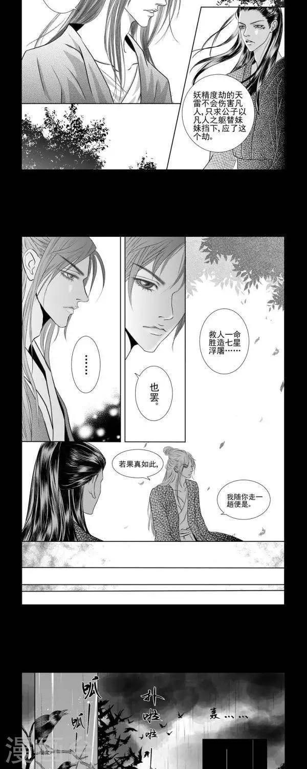 丁香漫画,第26话1图